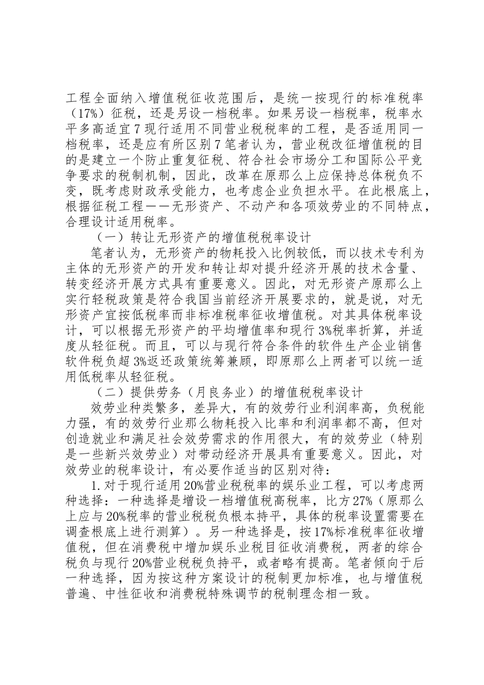 2023年党政合署合并改革需要研究的九大问题.docx_第3页