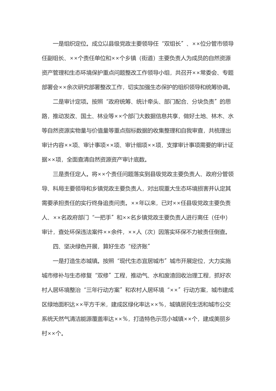 2023年×县在生态文明建设推进会上的讲话.docx_第3页