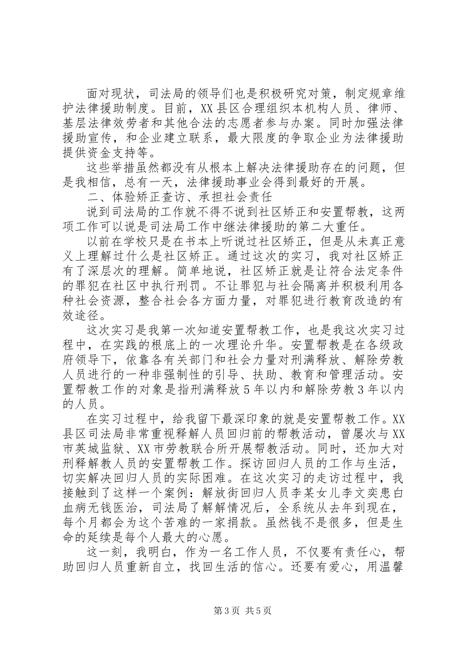 2023年幸小鞠静学习体会《纸上得来终觉浅绝知此事要躬行》.docx_第3页