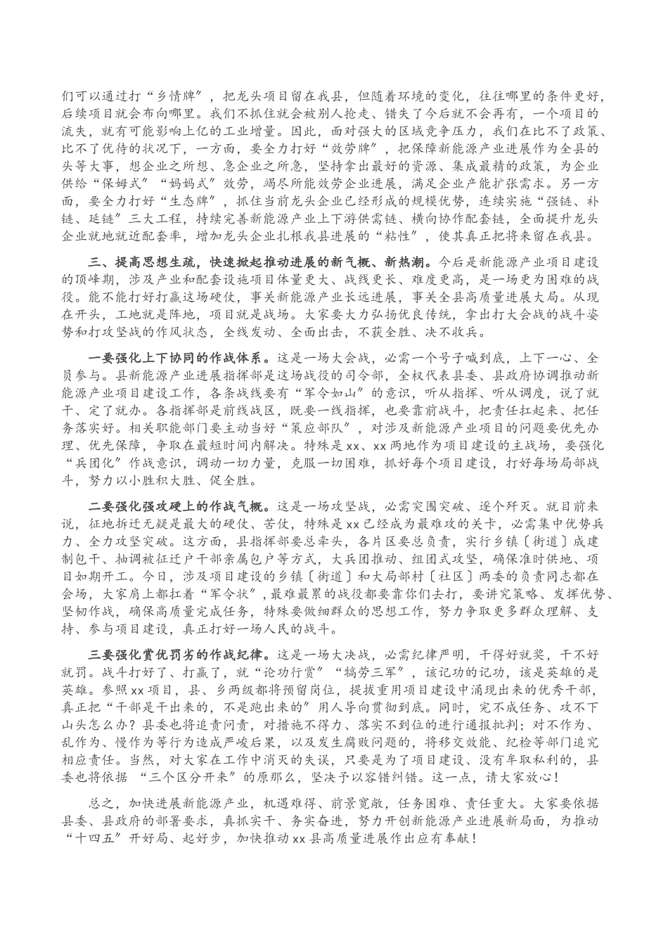 2023年在全县新能源产业发展建设推进会上的讲话.doc_第2页