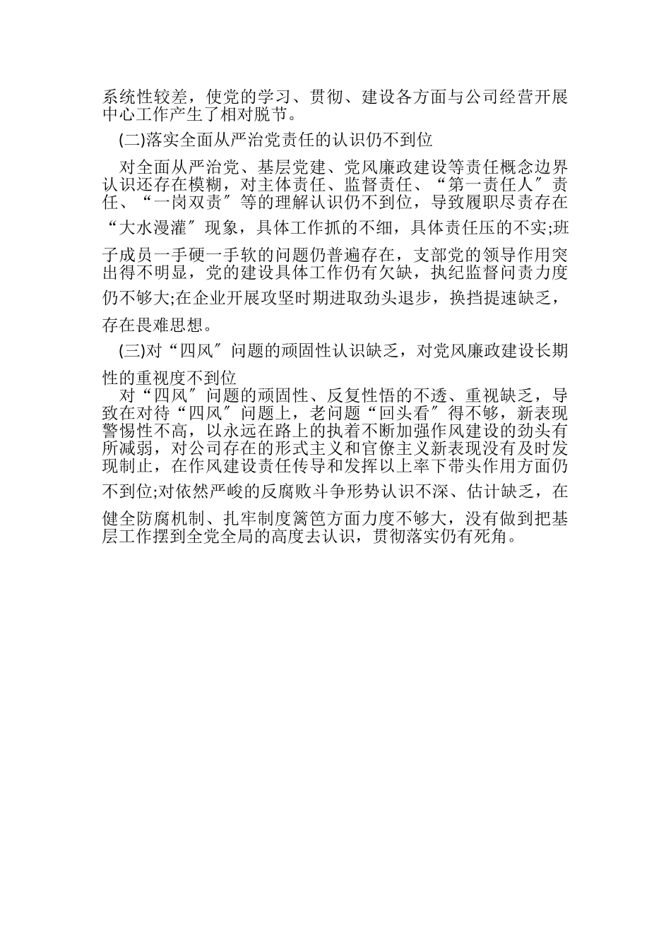 2023年党支部对照检查材料2.doc_第3页