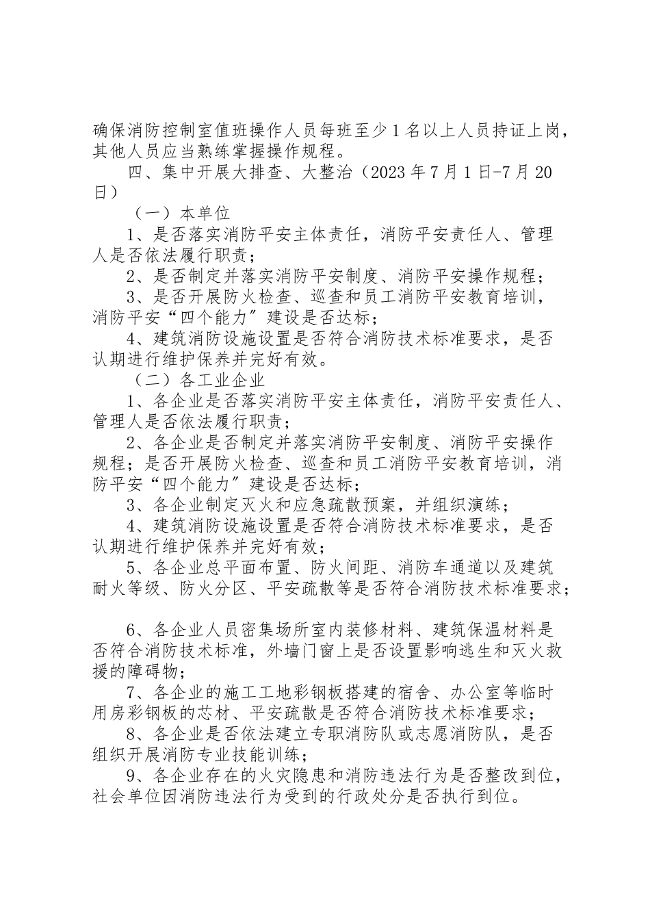 2023年工业企业消防安全整治活动方案.doc_第2页
