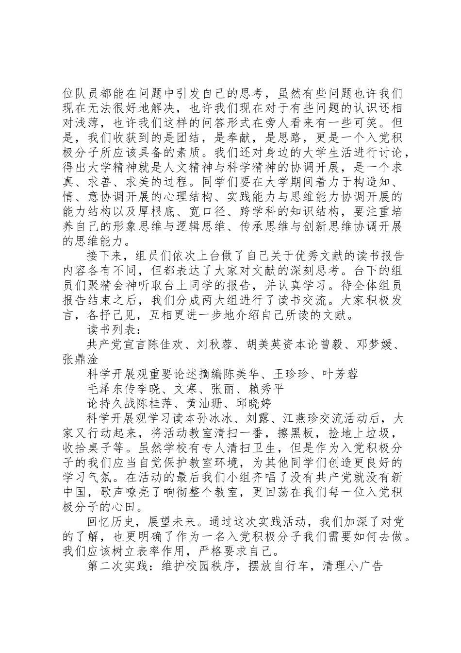2023年党课主题实践总结.docx_第2页