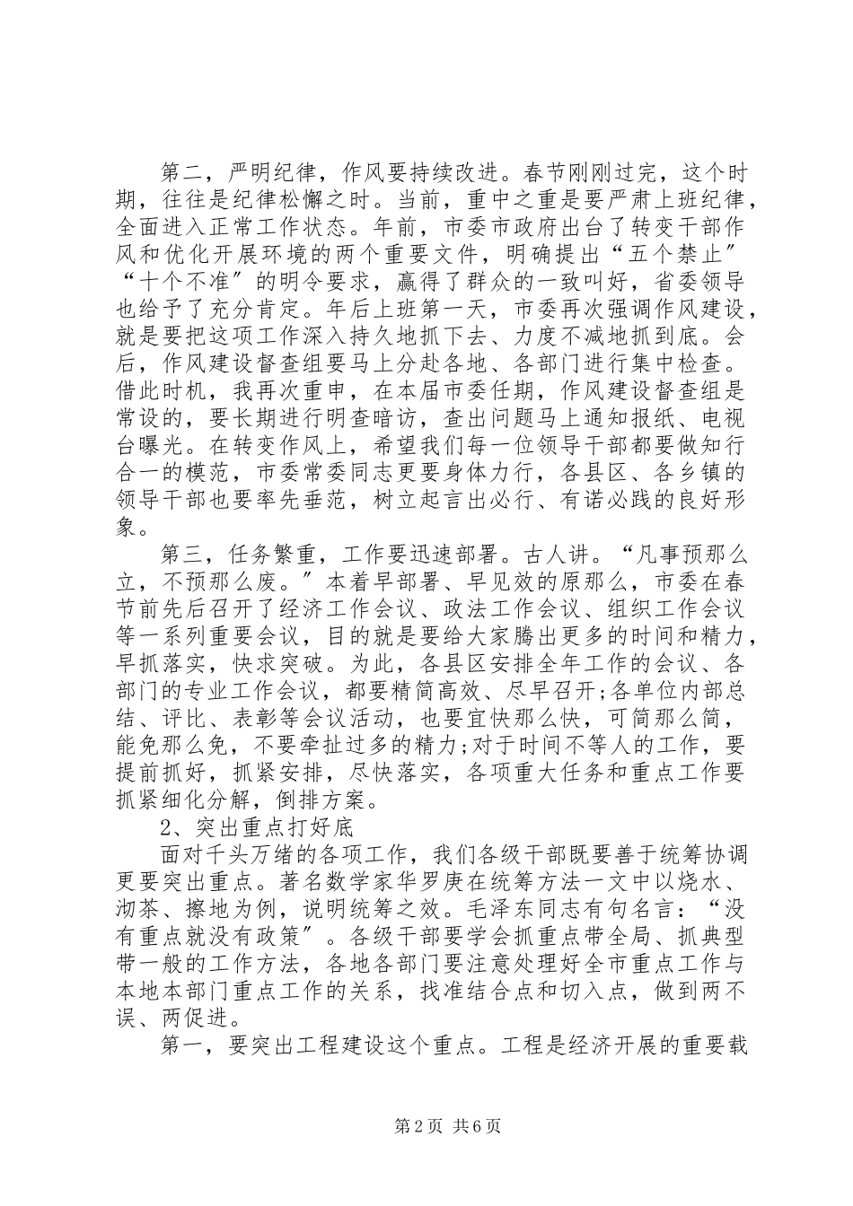 2023年春节后收心会上的致辞为实现新开门红打好底起好步开好局.docx_第2页