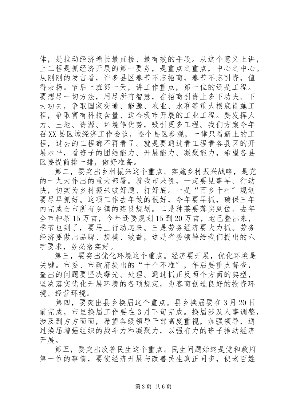 2023年春节后收心会上的致辞为实现新开门红打好底起好步开好局.docx_第3页