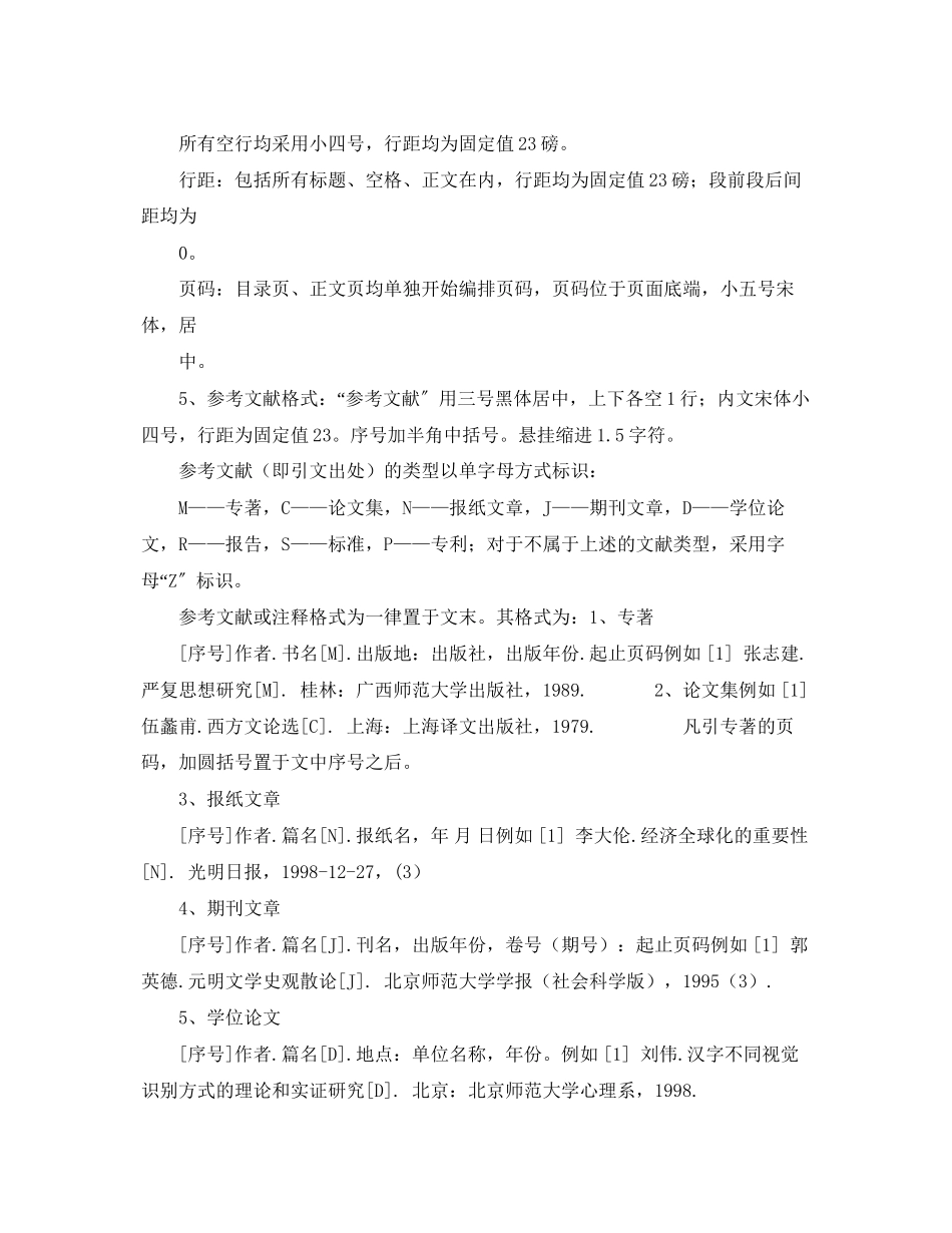 2023年论文写作格式非学位用.docx_第2页