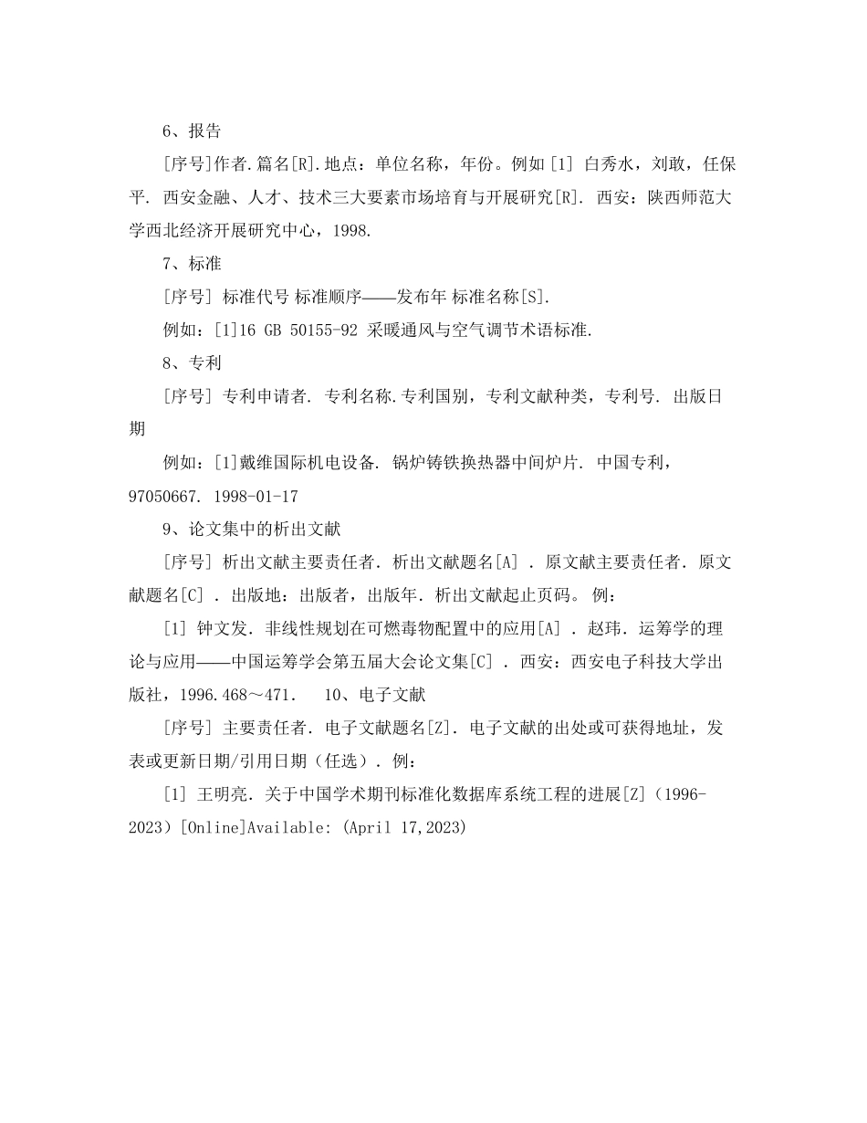 2023年论文写作格式非学位用.docx_第3页