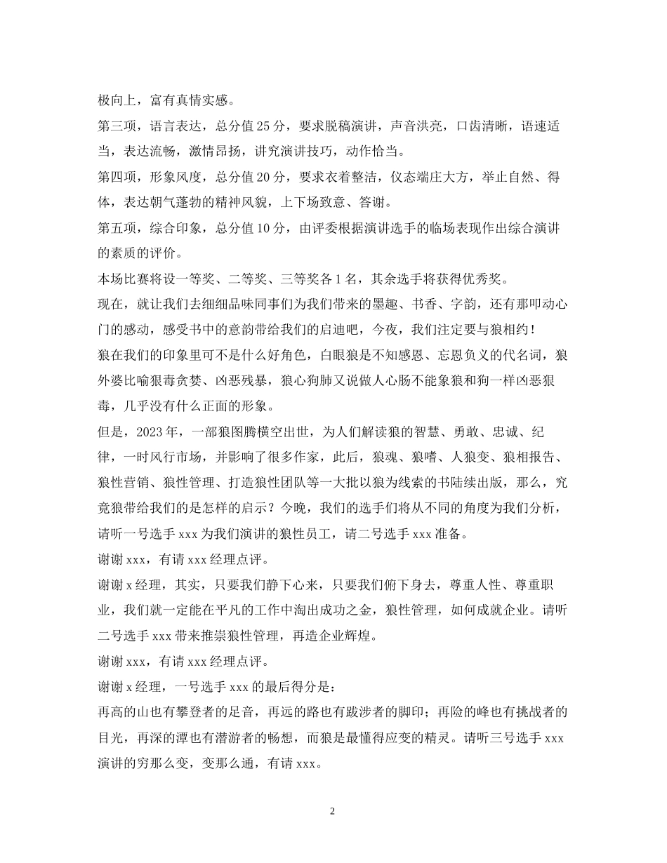 2023年经典范文比赛主持人开场白2.docx_第2页