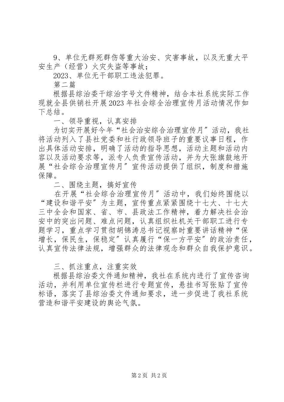 2023年供销社综合治理工作计划2篇.docx_第2页