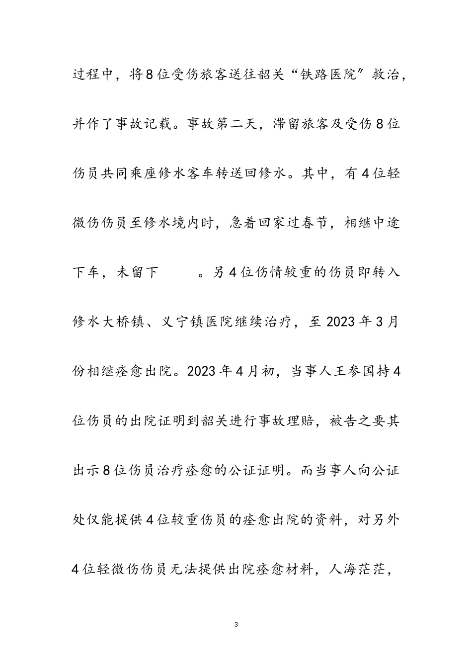 2023年司法局推理公证调查汇报范文.doc_第3页