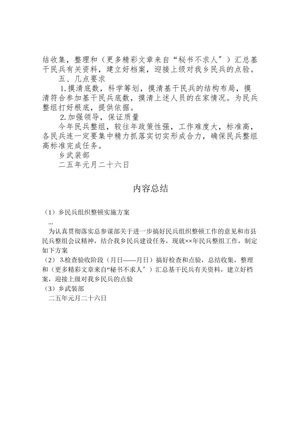 2023年乡民兵组织整顿实施方案.doc_第2页