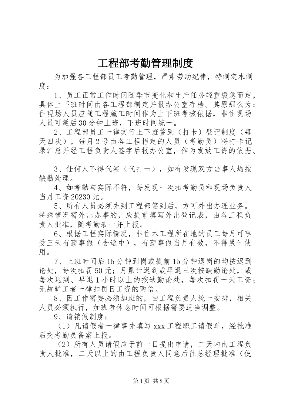 2023年项目部考勤管理制度.docx_第1页