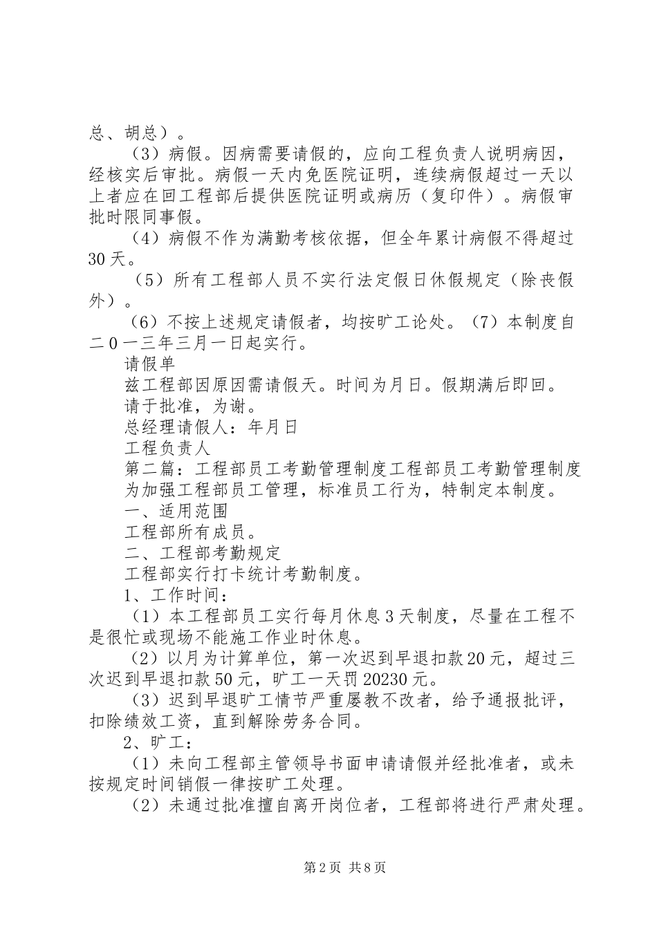 2023年项目部考勤管理制度.docx_第2页