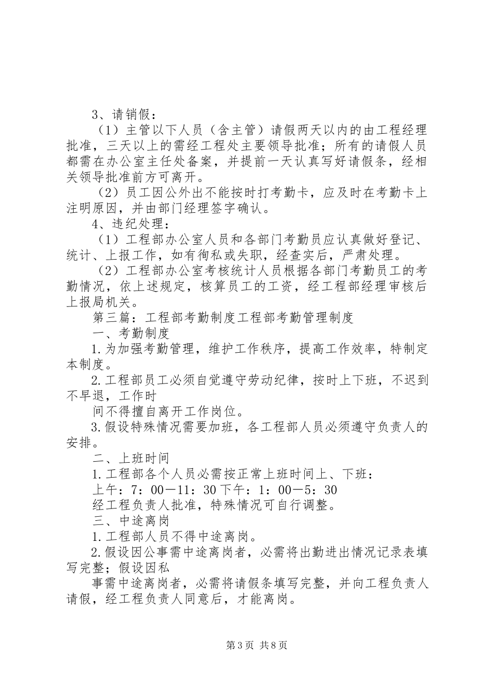 2023年项目部考勤管理制度.docx_第3页