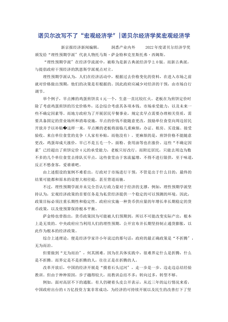 2023年诺贝尔改写不了“宏观经济学”诺贝尔经济学奖宏观经济学.docx_第1页