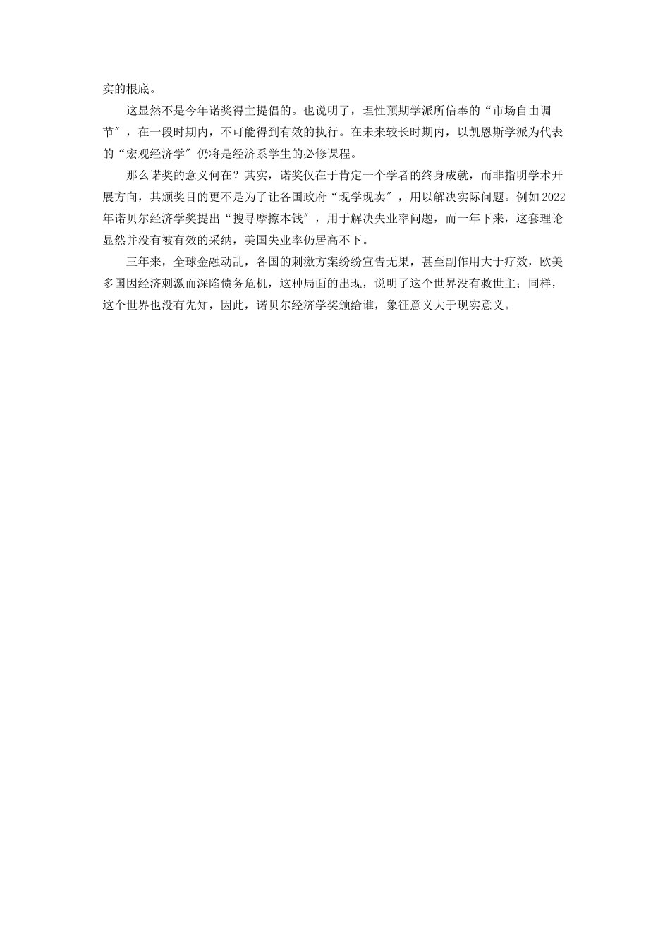 2023年诺贝尔改写不了“宏观经济学”诺贝尔经济学奖宏观经济学.docx_第2页