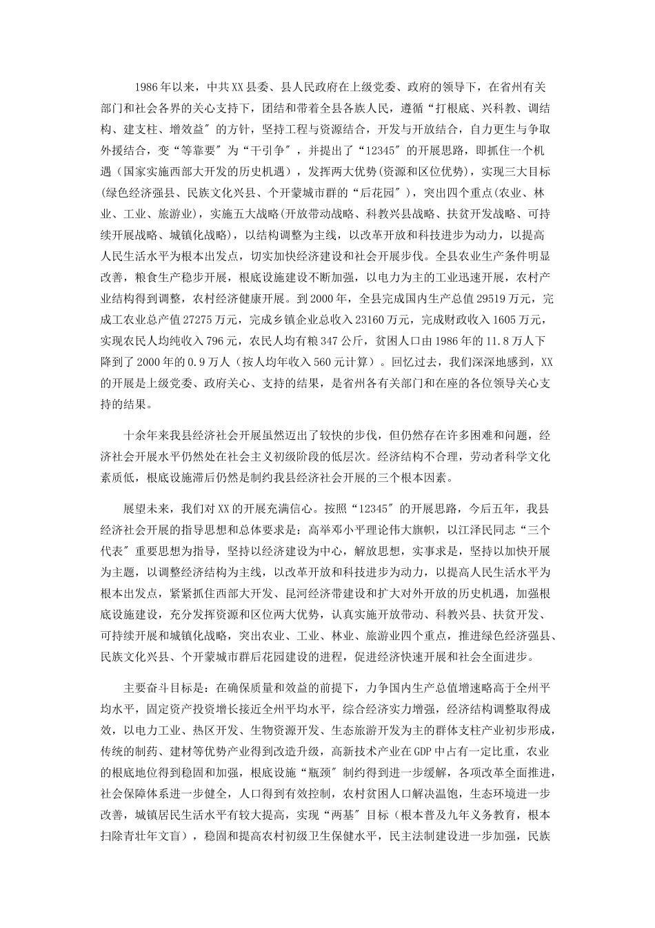 2023年现场会致辞在省勤工俭学现场会开幕式上的致辞.docx_第2页