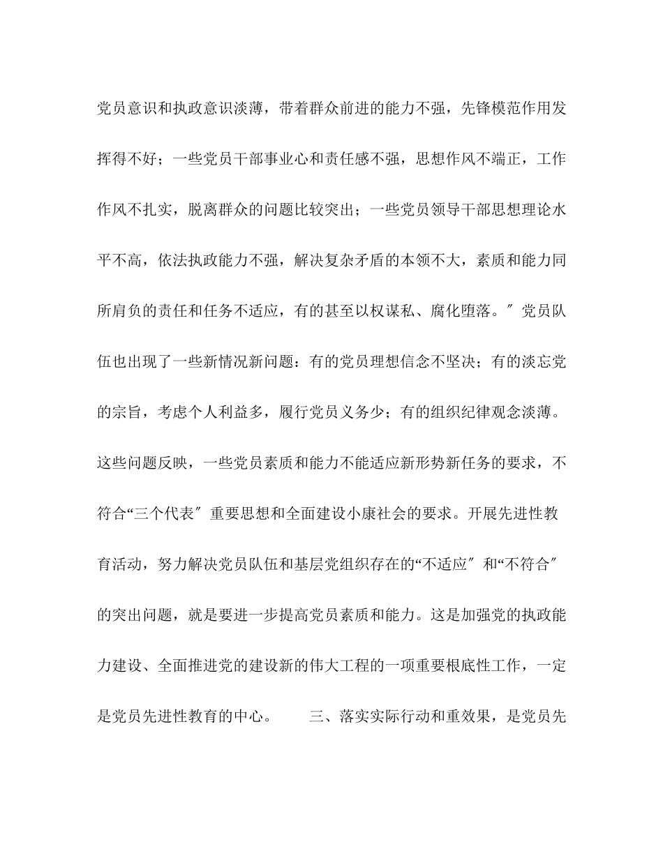 2023年基层党员先进性教育的思考.docx_第3页