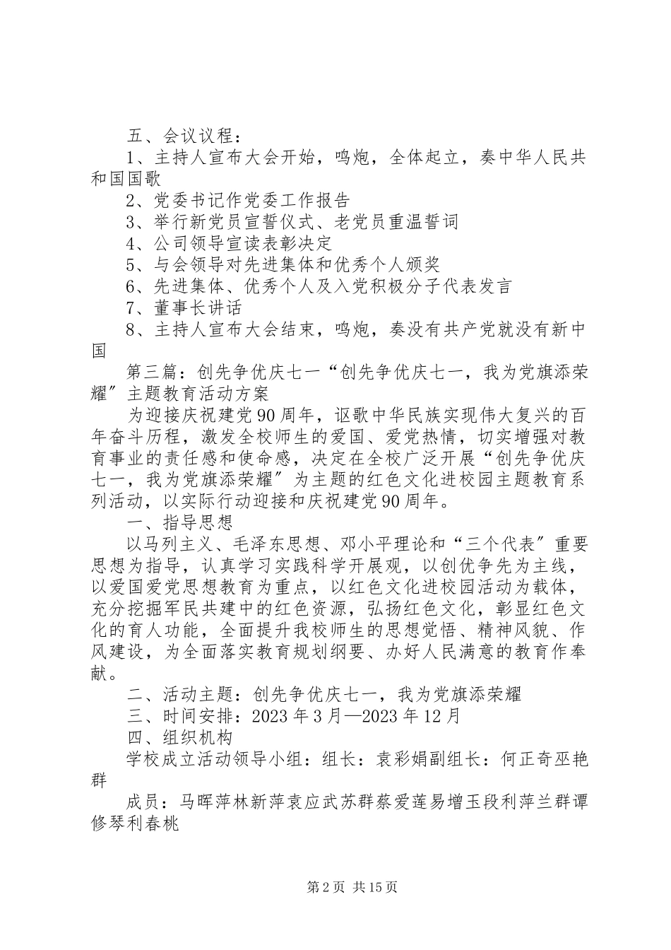 2023年庆七·一暨创先争优总结表彰大会议程.docx_第2页