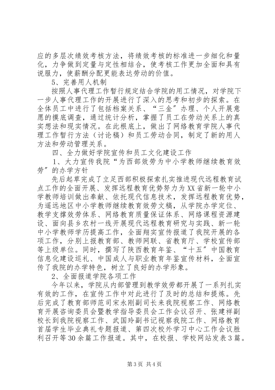 2023年学院办公室副主任个人年度工作自我总结.docx_第3页