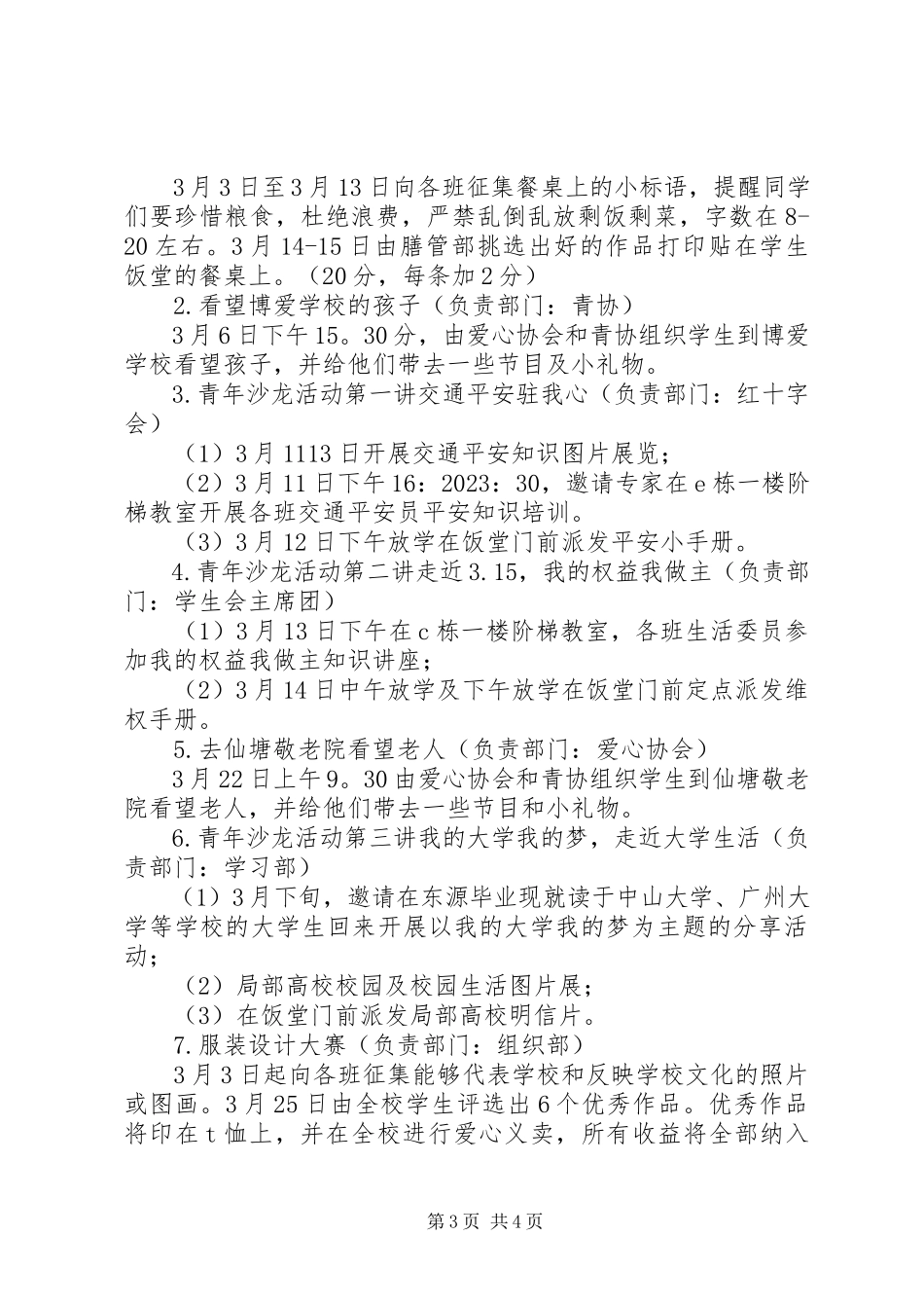2023年江东中学雷锋月活动方案.docx_第3页