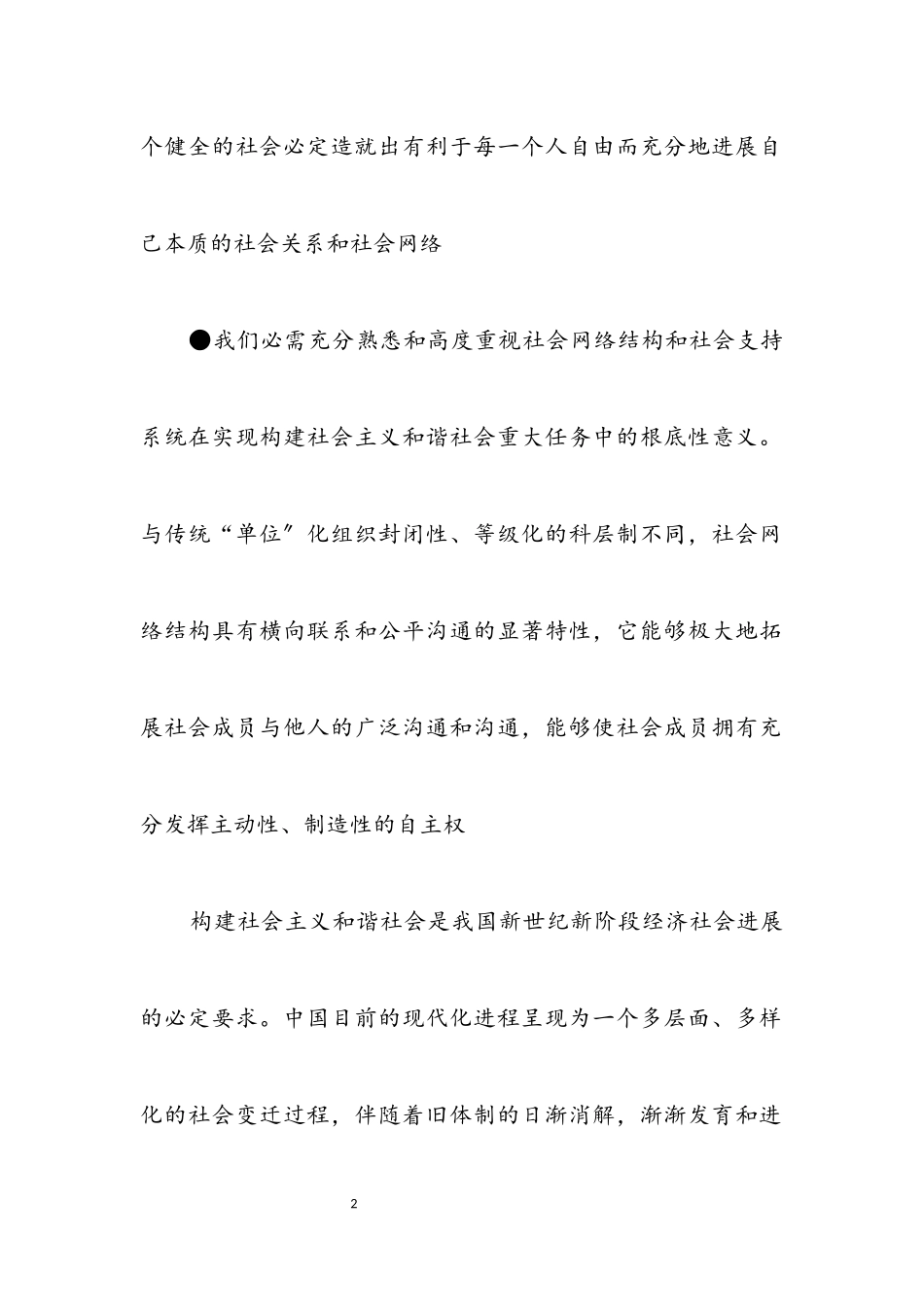 2023年构建和谐社会的网络支持系统.docx_第2页