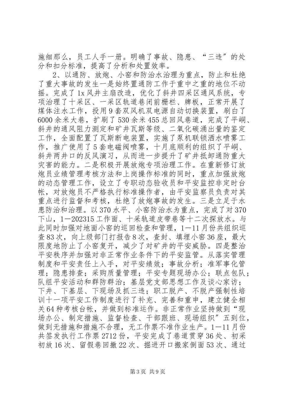 2023年煤矿安全管理工作汇报.docx_第3页