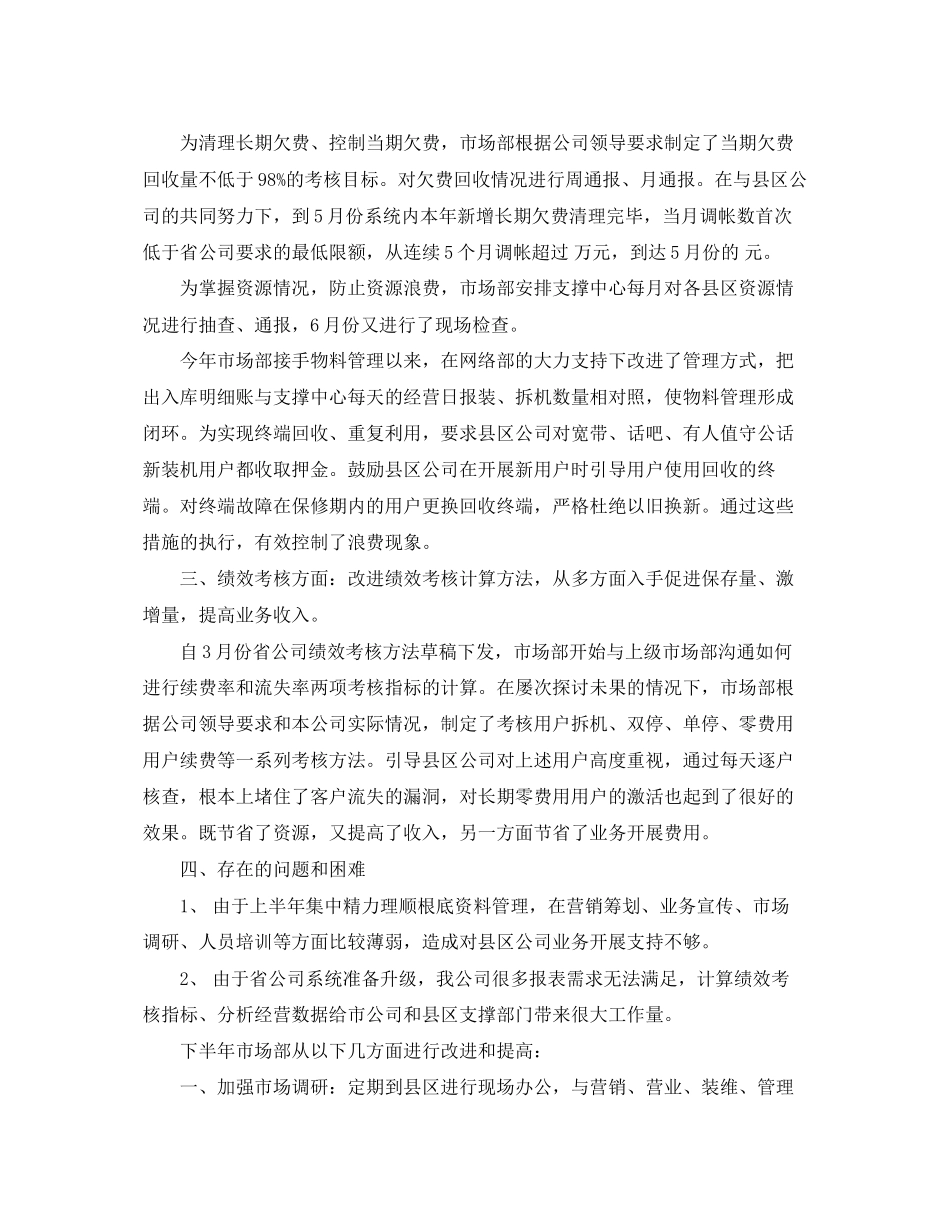 2023年企业市场部门终工作总结.docx_第2页