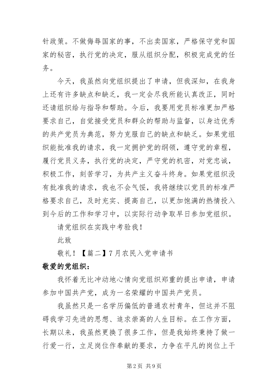 2023年7月农民入党申请书5篇新编.docx_第2页