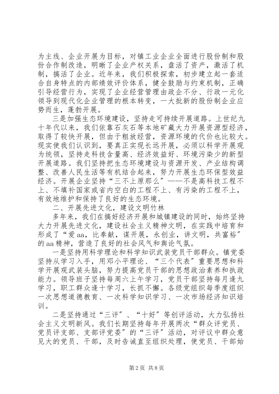 2023年镇建设社会主义新农村的主要做法.docx_第2页