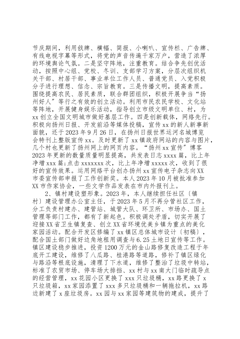 2023年办公室述职述廉.doc_第3页