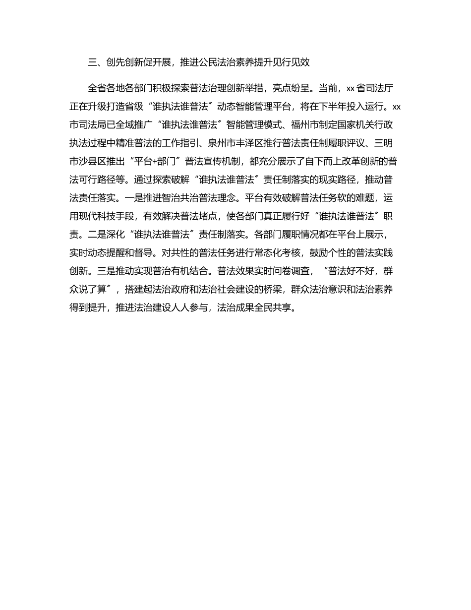 2023年在普法骨干专题培训班上上发言.docx_第2页