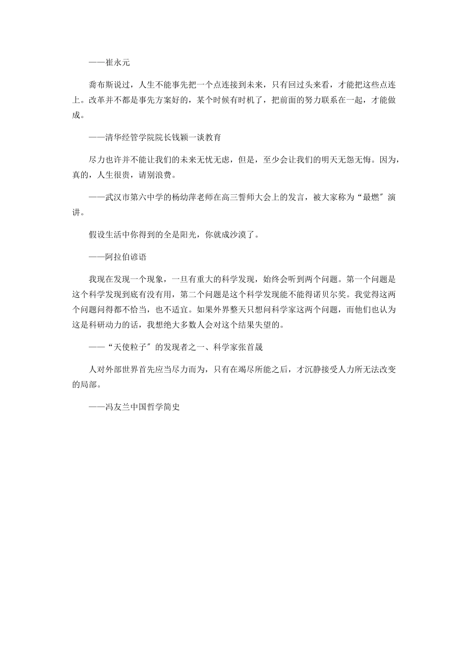 2023年言论.docx_第2页