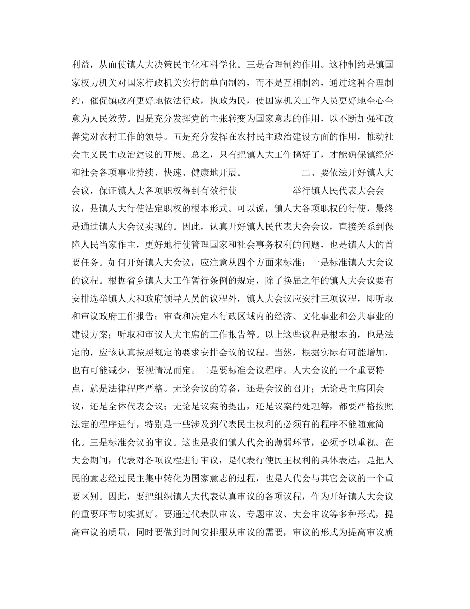 2023年人大主任在全市乡镇人大工作会议上的讲话.docx_第2页