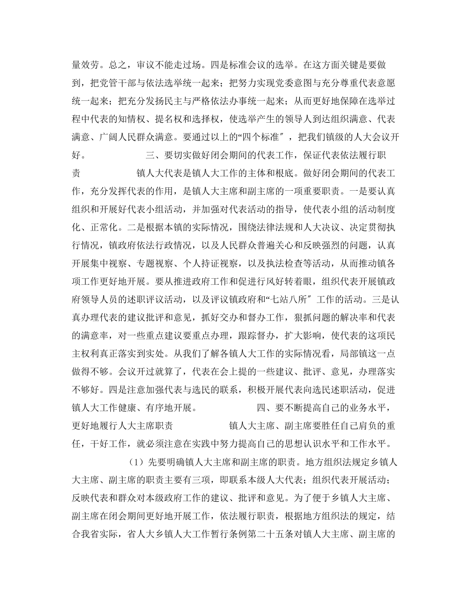 2023年人大主任在全市乡镇人大工作会议上的讲话.docx_第3页