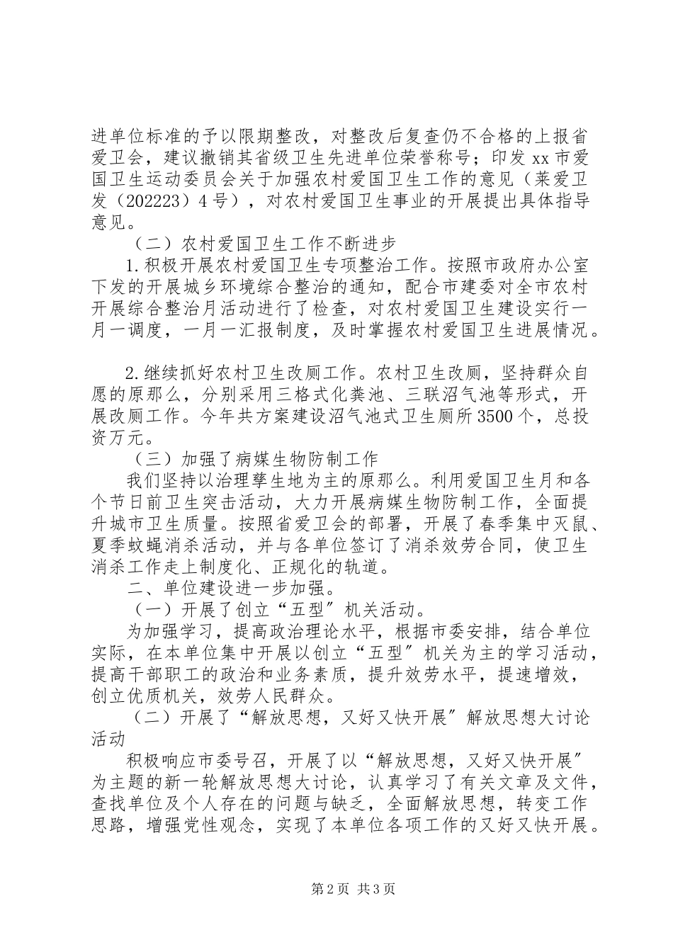 2023年爱卫会上半年工作总结新编.docx_第2页