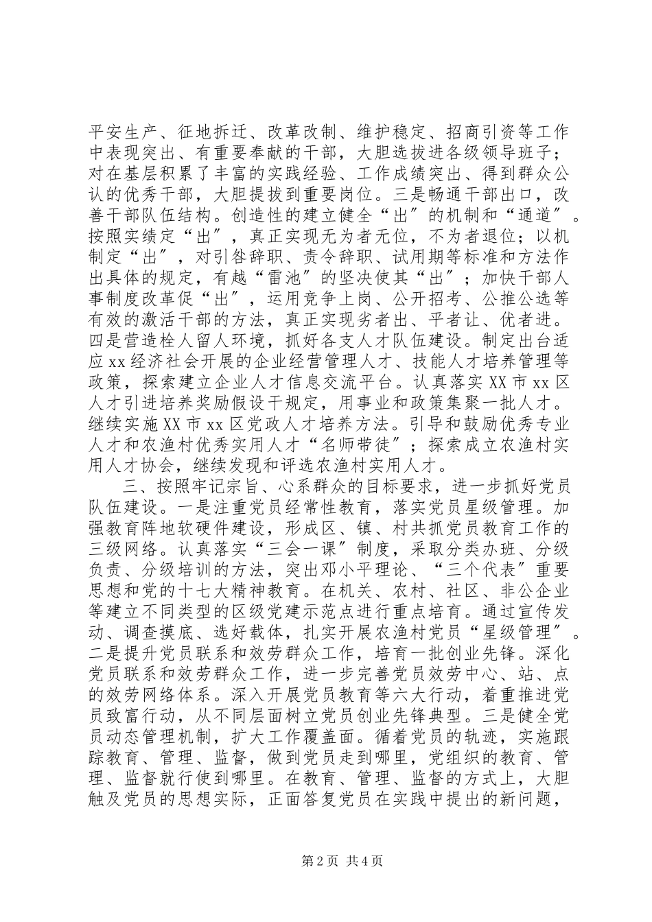 2023年以党的十七大精神的要求推动组织工作再上新台阶.docx_第2页
