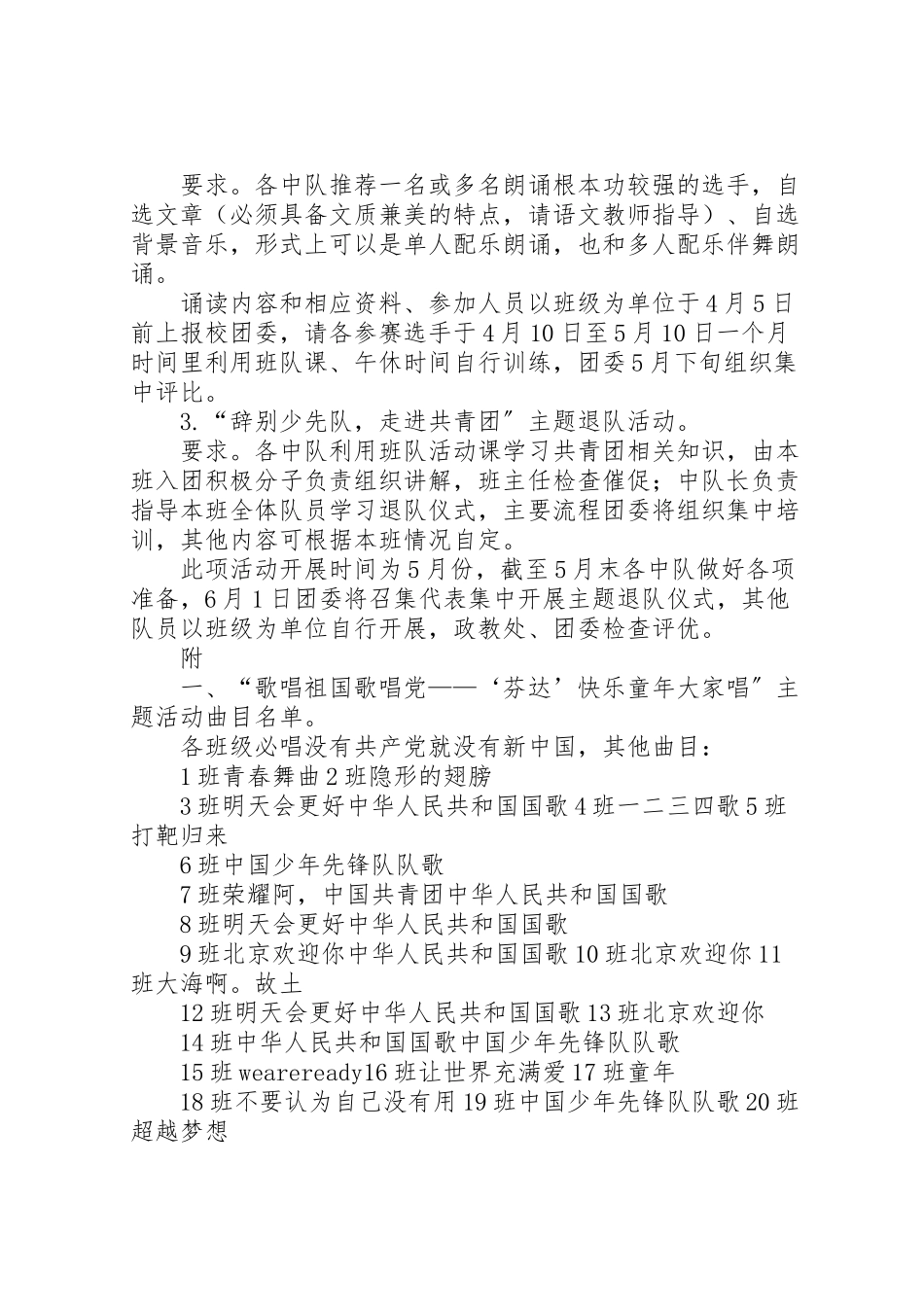 2023年中学小学部迎接红旗大队验收活动方案 .doc_第2页