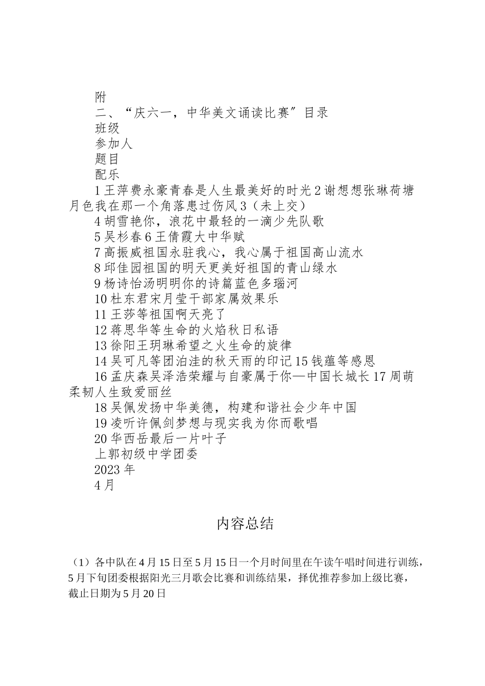 2023年中学小学部迎接红旗大队验收活动方案 .doc_第3页
