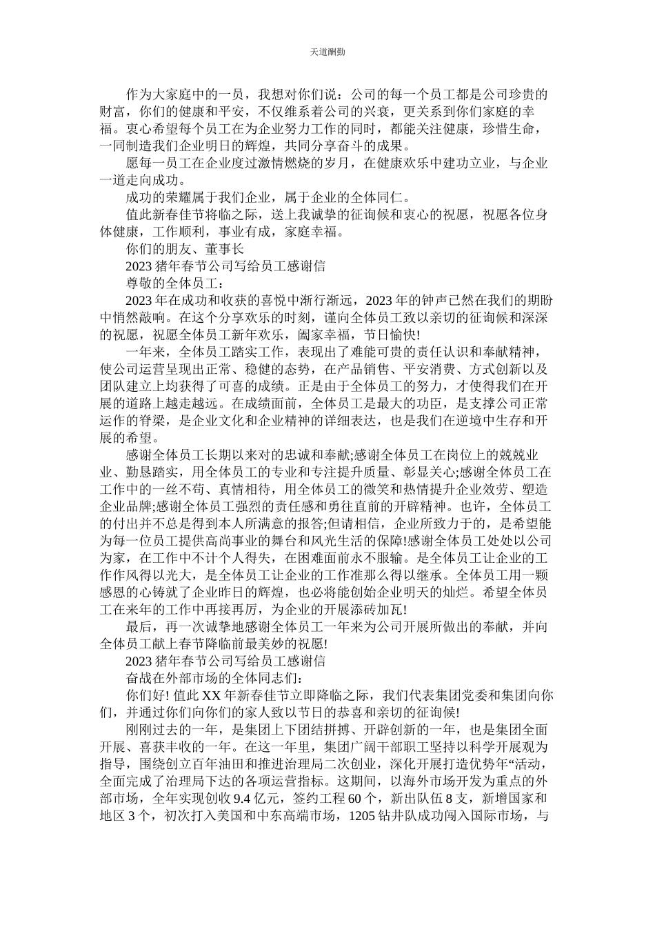 2023年猪春节公司写给员工感谢信.docx_第2页