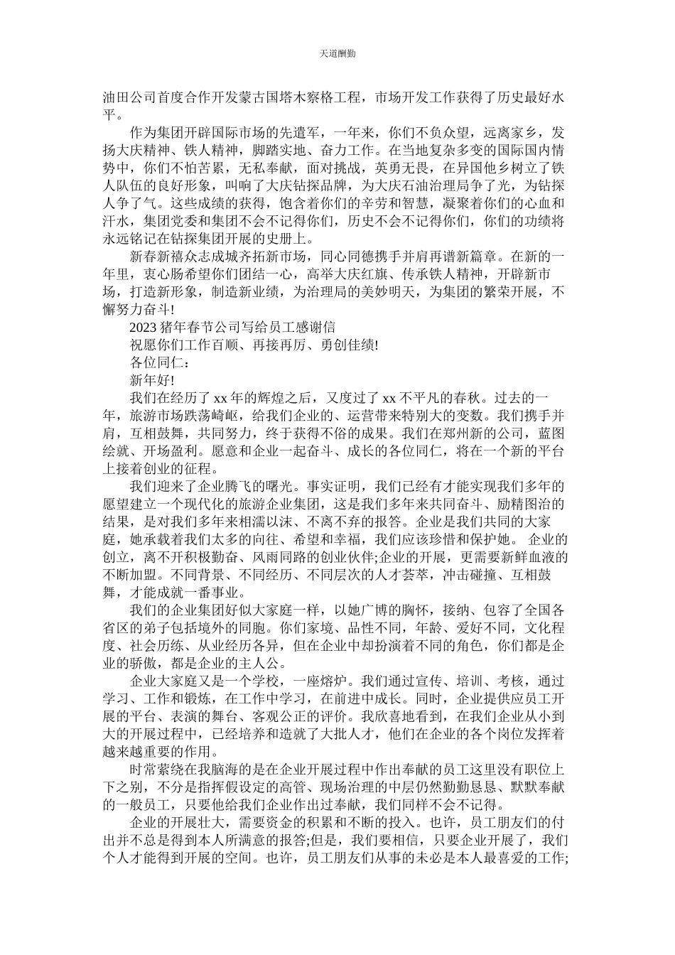 2023年猪春节公司写给员工感谢信.docx_第3页