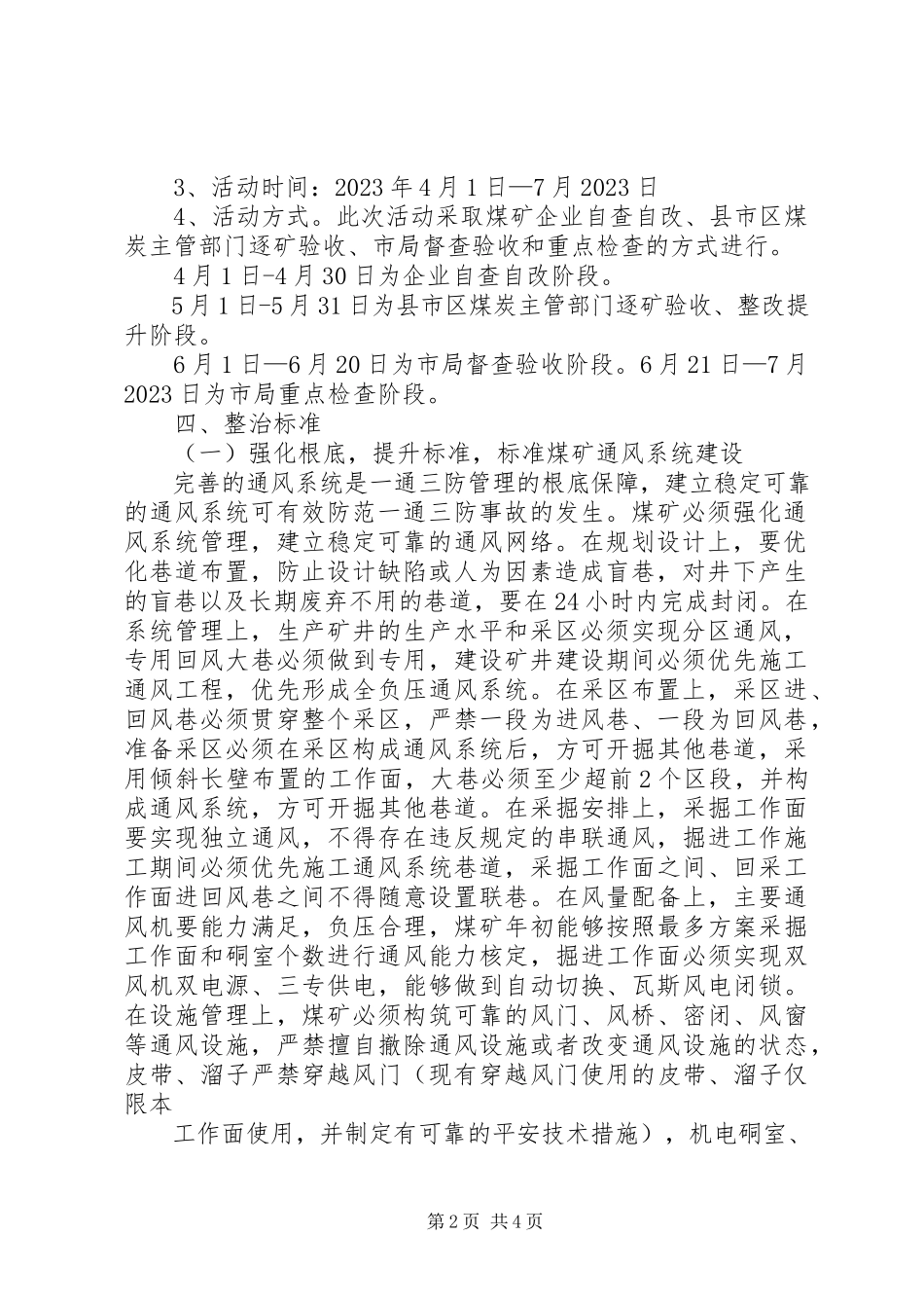 2023年煤矿一通三防整治达标百日攻坚实施方案.docx_第2页