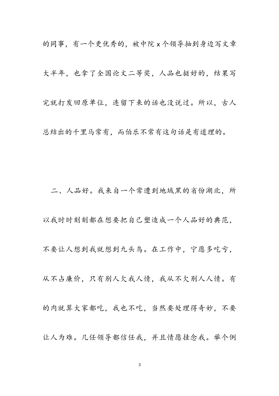 2023年谈谈做一个基层公务员的感受.doc_第3页