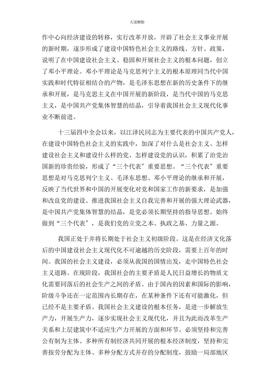 2023年党章全文整理.docx_第2页