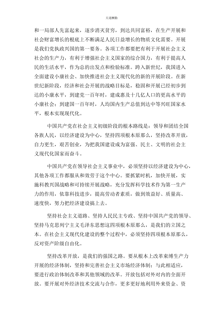 2023年党章全文整理.docx_第3页