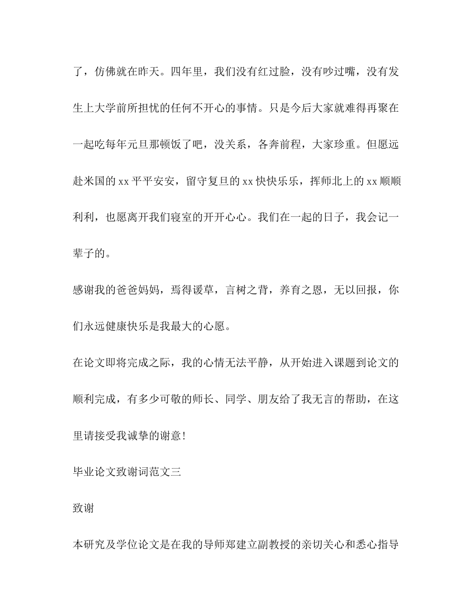 2023年毕业论文致谢2.docx_第3页