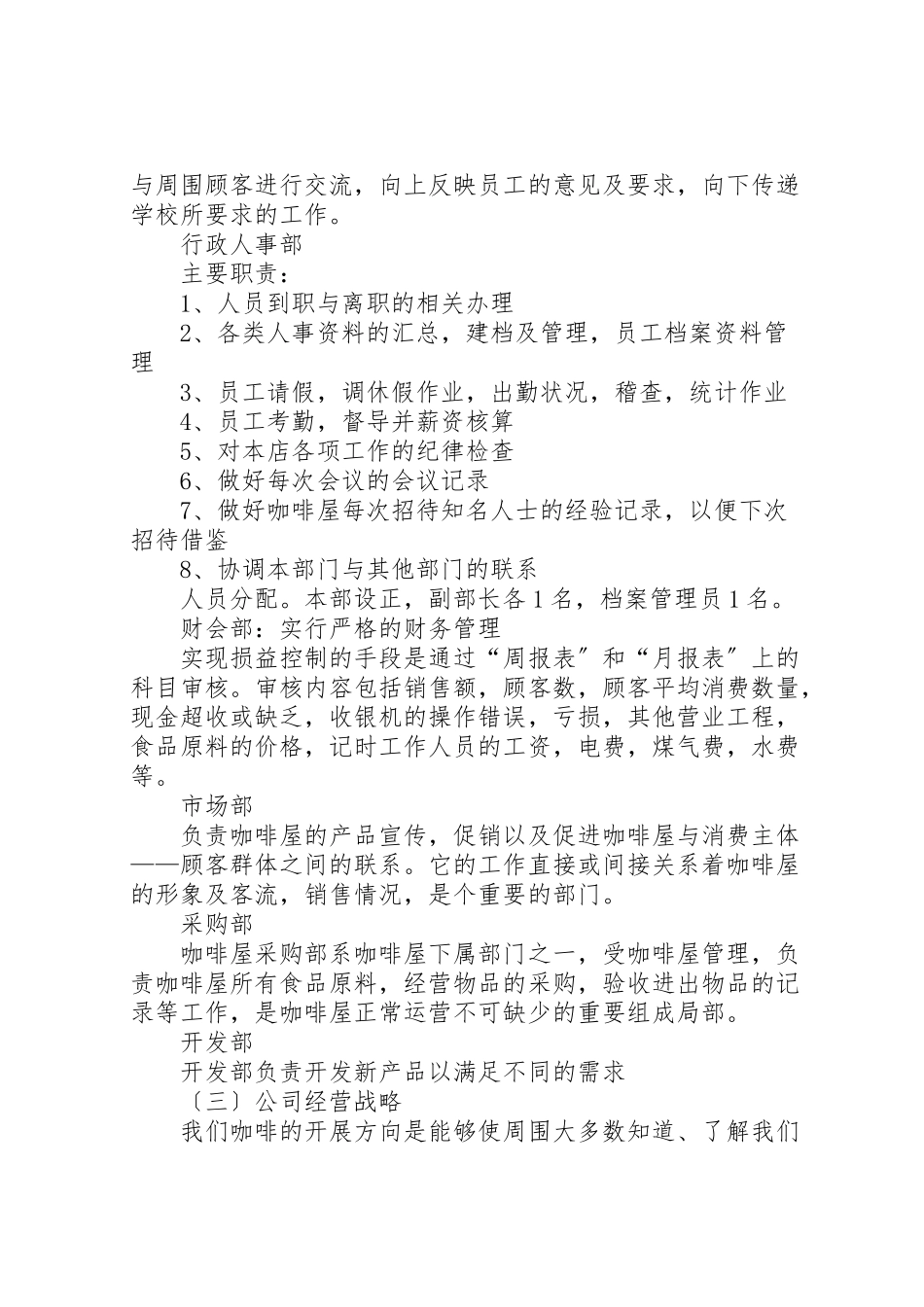 2023年《咖啡蛋糕店创业计划书》优秀范文5篇.doc_第3页