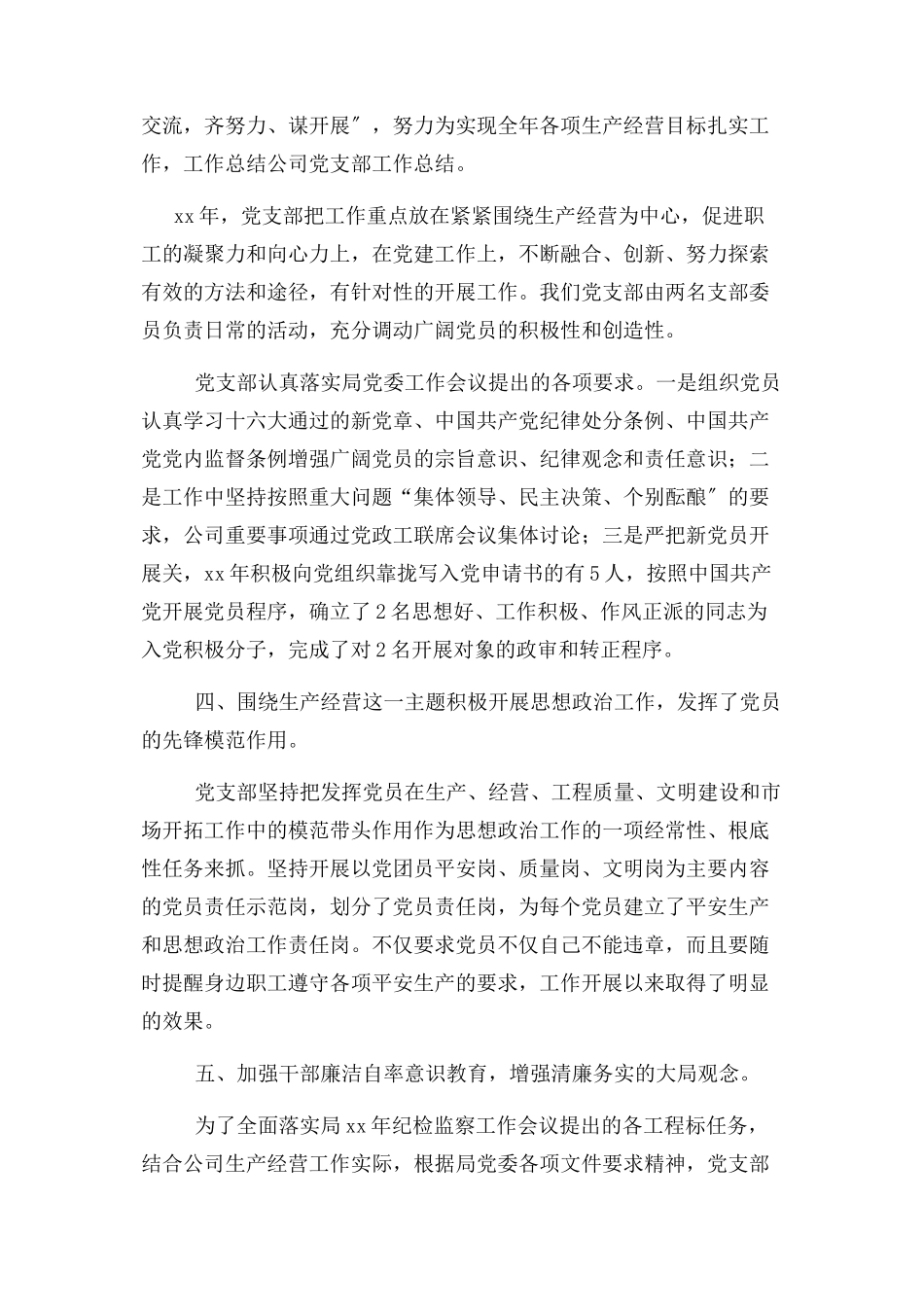 2023年公司党支部工作总结与公司党支部开展党建活动汇报材料合集.docx_第3页