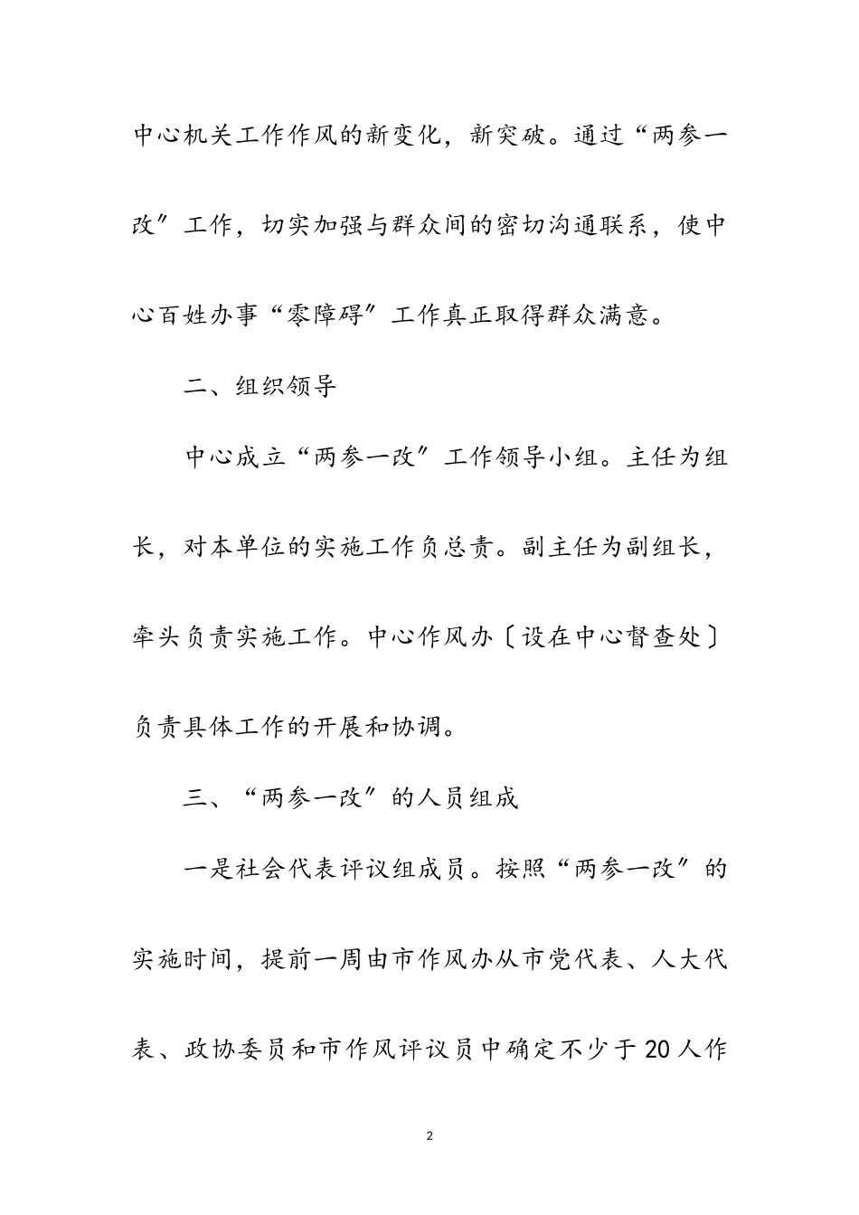 2023年行政服务中心两参一改工作实施方案范文.doc_第2页
