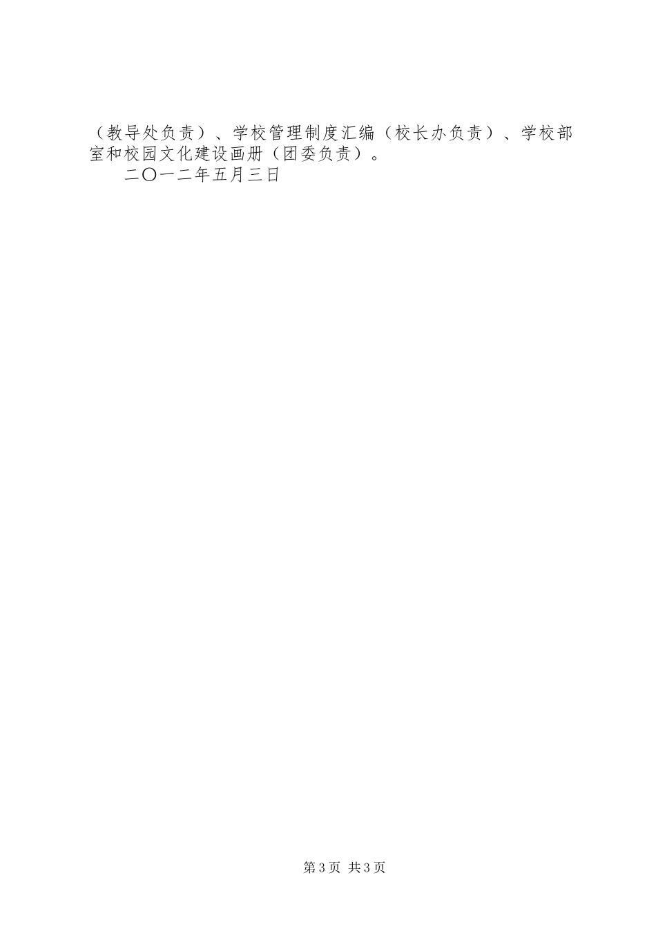 2023年双高双普工作的基本含义.docx_第3页